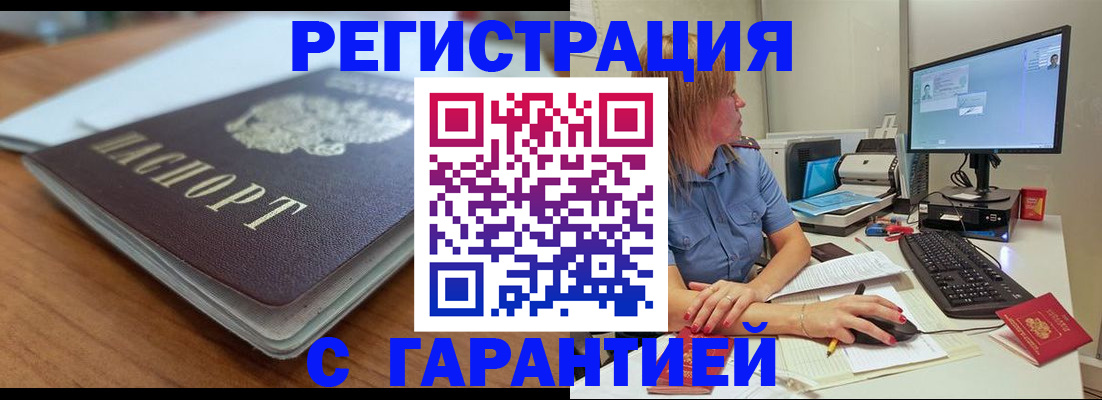 временная регистрация купить в Жукове