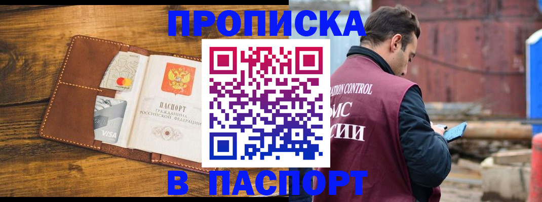 временная регистрация в Жукове