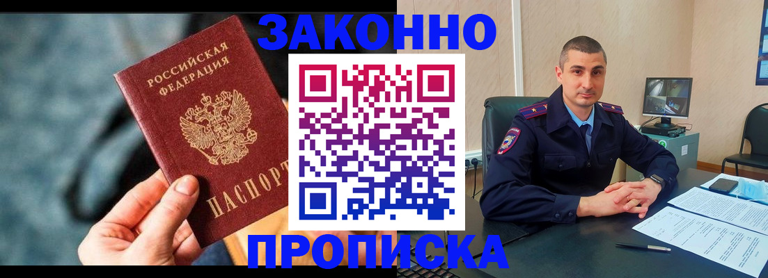 прописка для кредита в Жукове