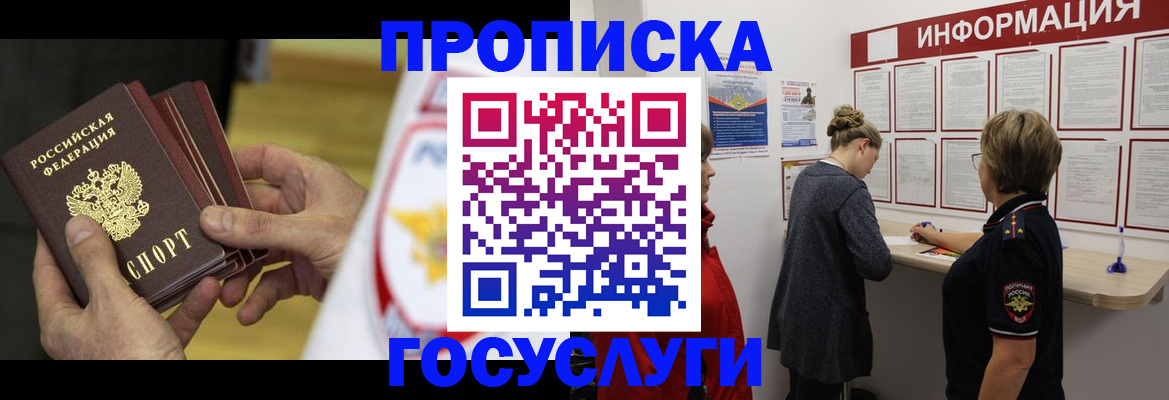 прописка для кредита в Жукове