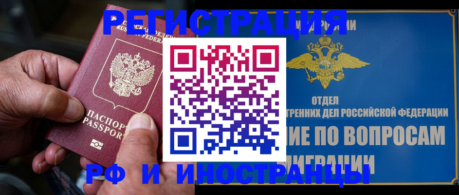 прописка штамп в Жукове