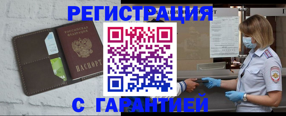 временная регистрация гарантия в Жукове