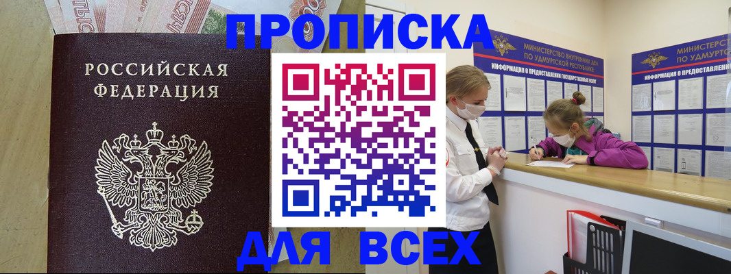 прописка регистрация в Жукове