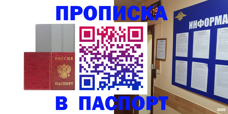 прописка штамп в Жукове
