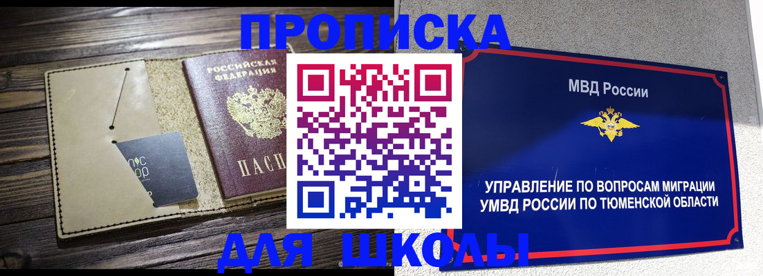 прописка ребенка в Жукове