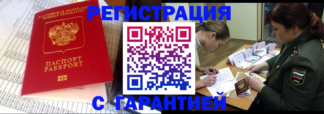 временная регистрация адрес в Жукове