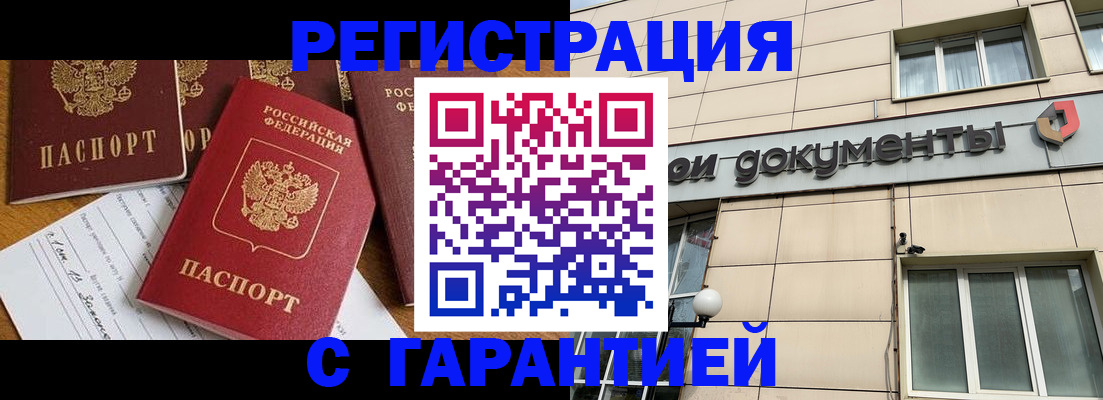 прописка иностранных граждан в Жукове